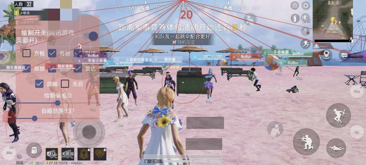 和平精英腾讯模拟器【MY变态多功能版】全图透视 子弹追踪 自瞄等功能